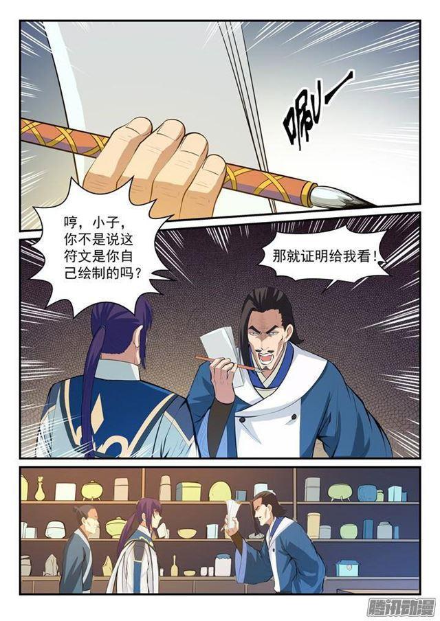 百炼成神罗嫣漫画,第128话 相互竞价1图