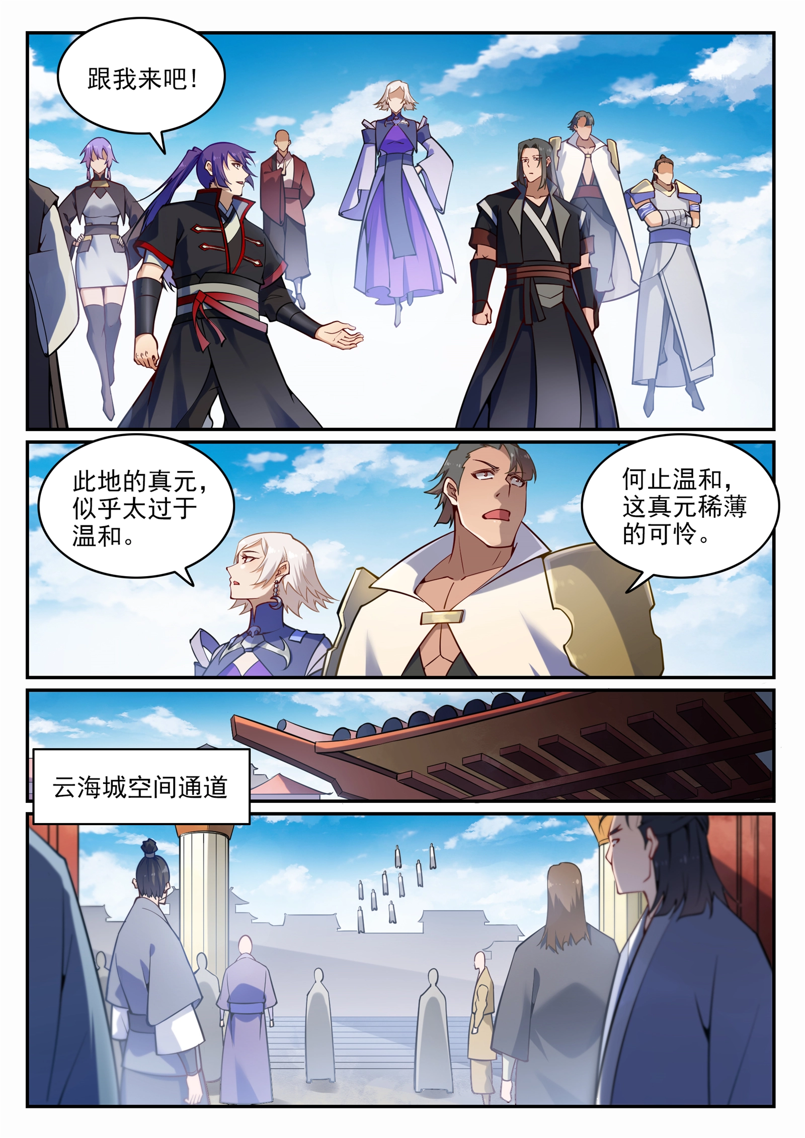 百炼成神91集漫画,第702话 父子重逢2图