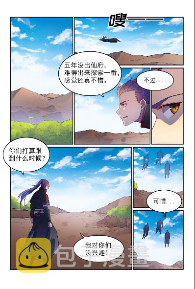 百炼成神等级划分漫画,第574话 神出鬼没2图