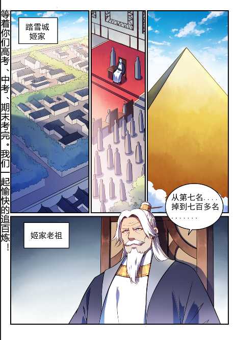 百炼成神动漫在线观看漫画,第592话 互通有无2图