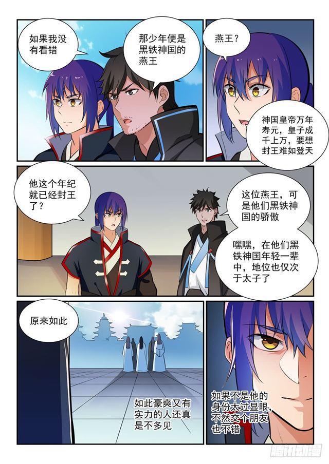 百炼成神92集完整版漫画,第363话 初入战局2图