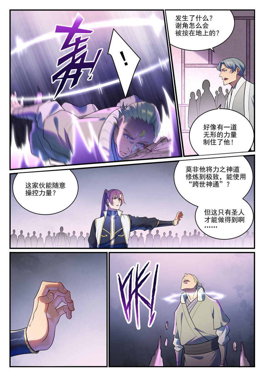 百炼成神等级漫画,第876话 铤而走险2图