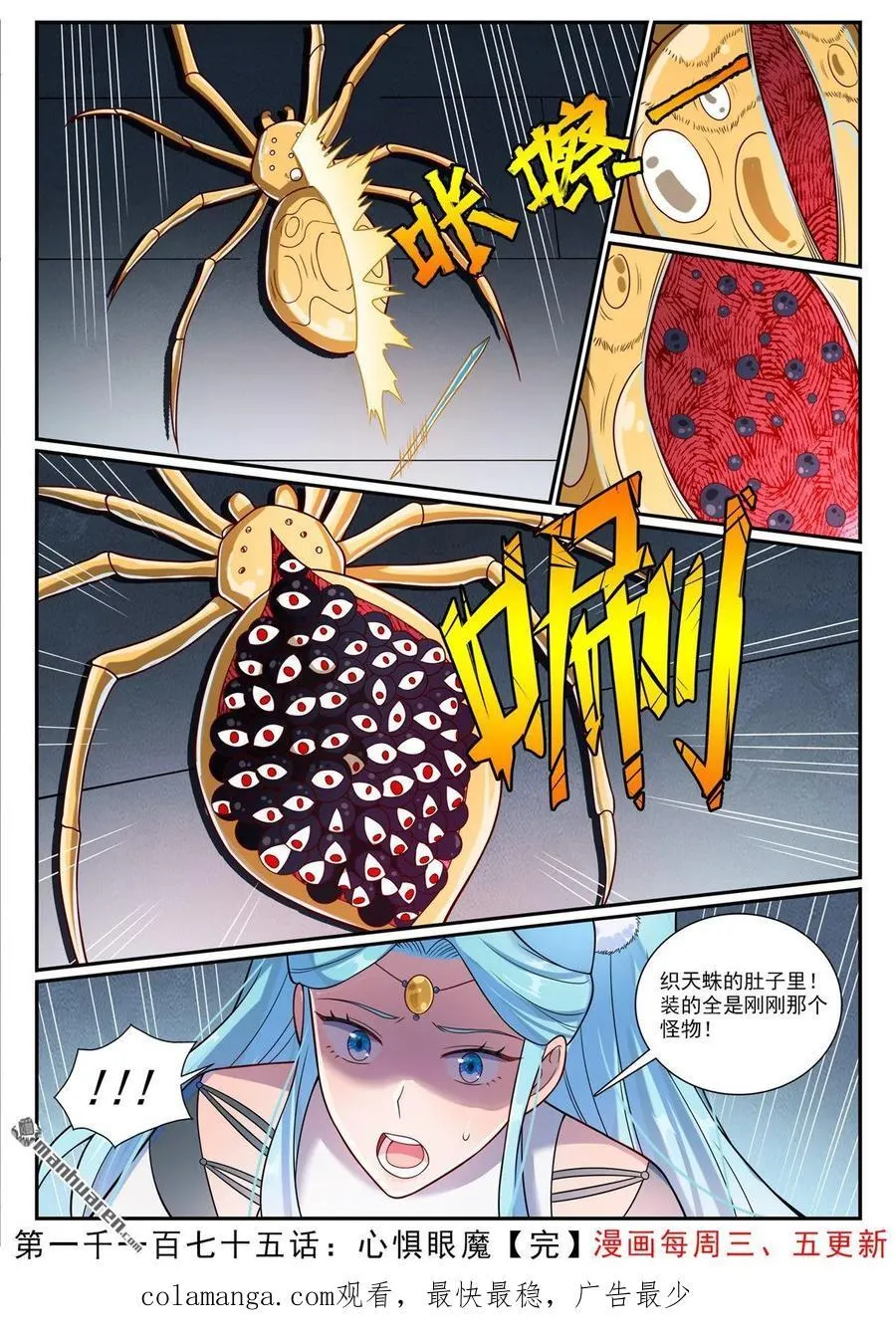 百炼成神罗嫣漫画,第1175回 心惧眼魔2图