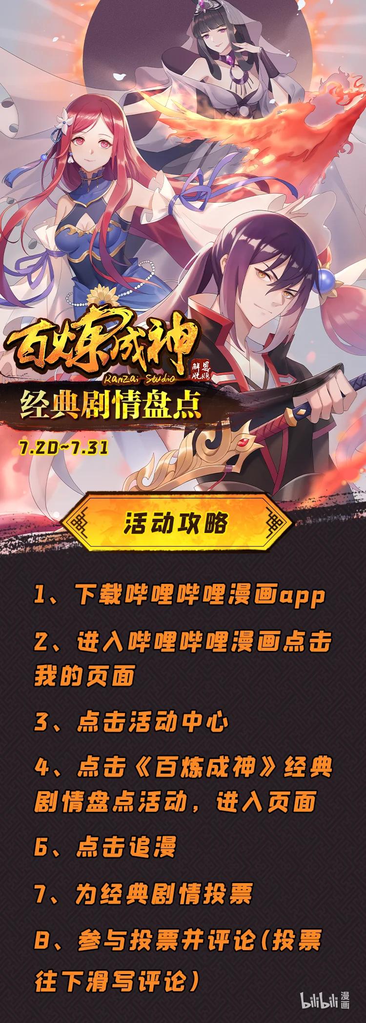 百炼成神漫画,第777话 记忆扩散2图