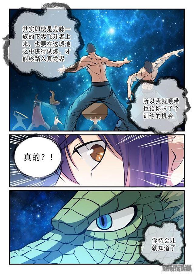 百炼成神漫画免费全集下拉式6漫画漫画,第137话 真龙之血2图