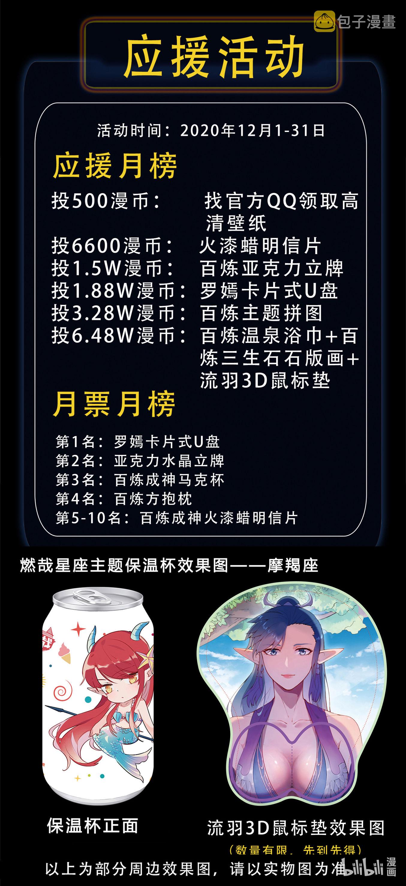 百炼成神罗嫣漫画,第662话 生死之间1图