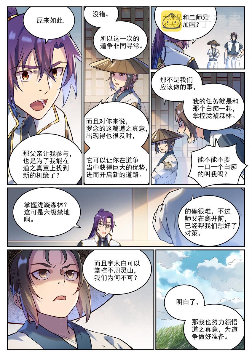 百炼成神境界漫画,第930话 开悟真意2图