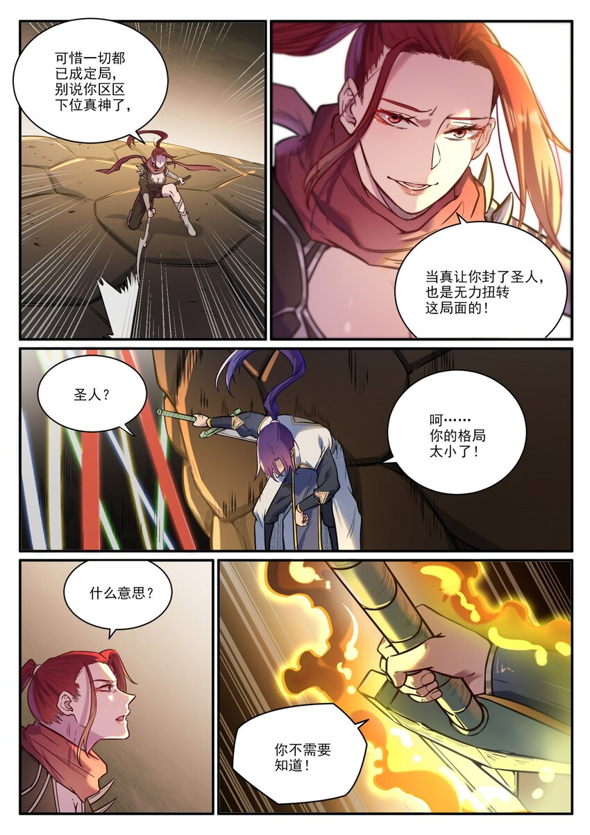 百炼成神罗嫣漫画,第917话 时光通路2图