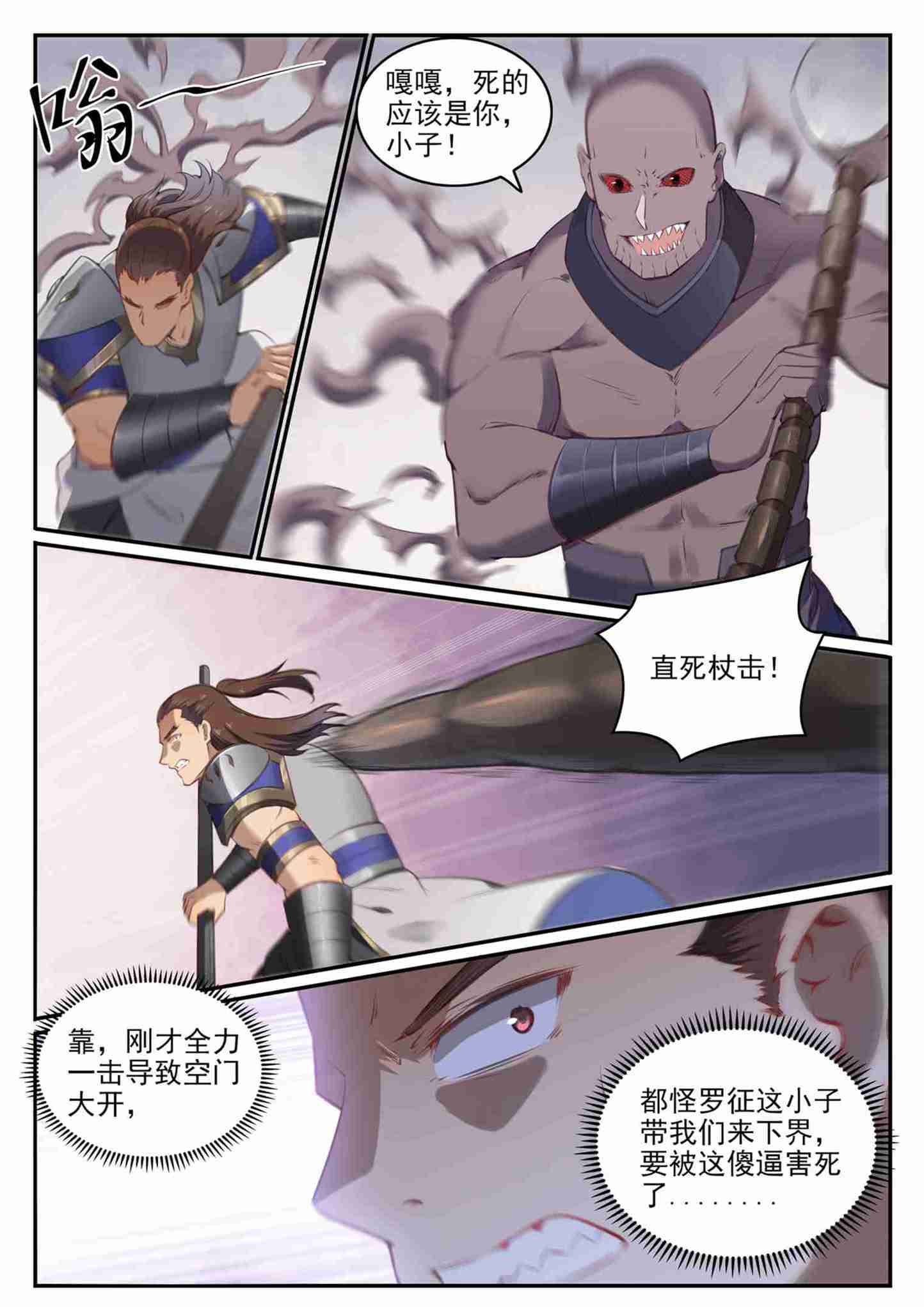 百炼成神漫画,第710话 以直报怨2图