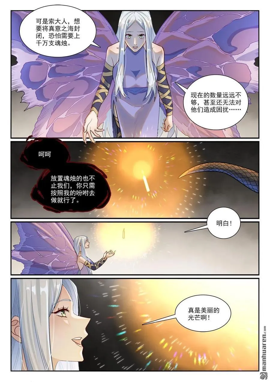 百炼成神罗嫣漫画,第1168回 暗域烛光2图