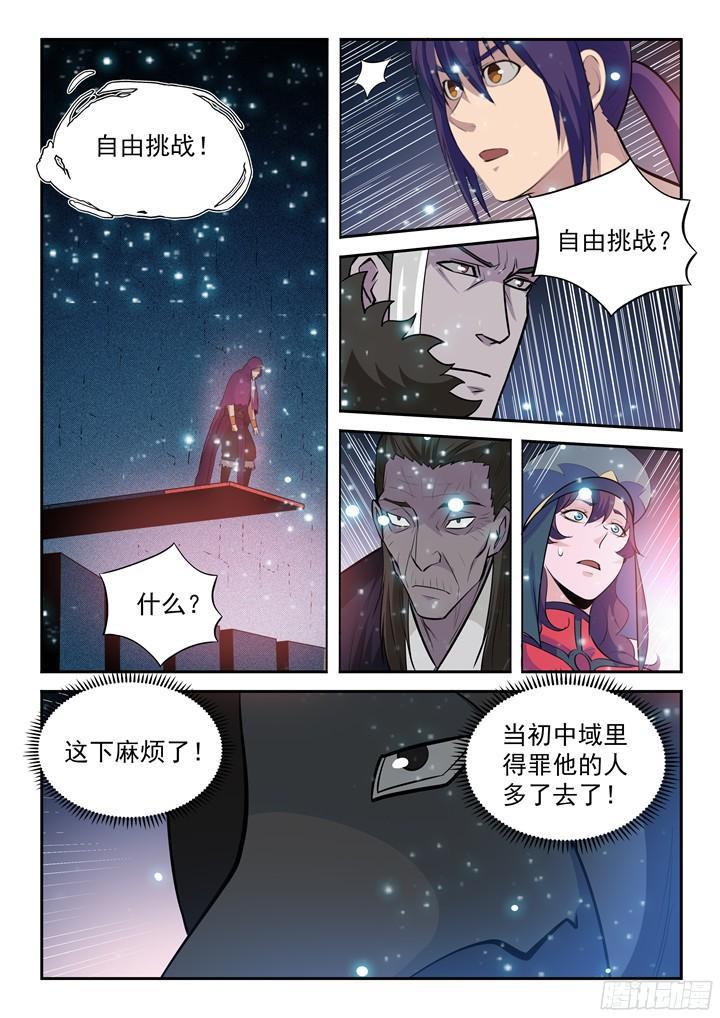 百炼成神漫画免费全集下拉式6漫画漫画,第205话 翠星烈焰2图