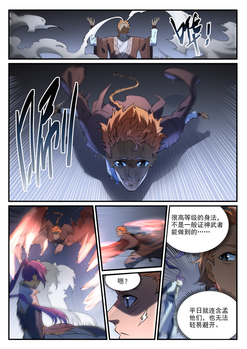 百炼成神罗嫣漫画,第859话 百般试探2图
