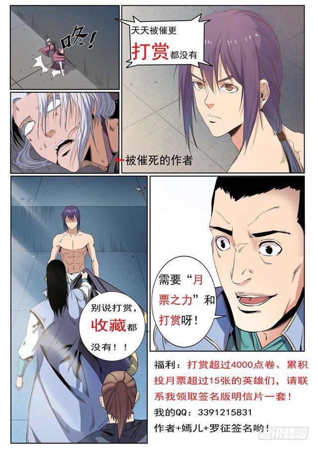 百炼成神罗嫣漫画,第63话 顿悟2图