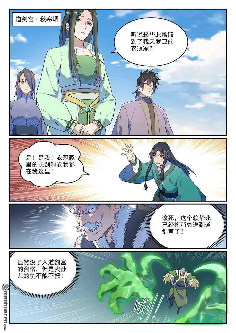 百炼成神漫画,第1136回 道剑宫主2图