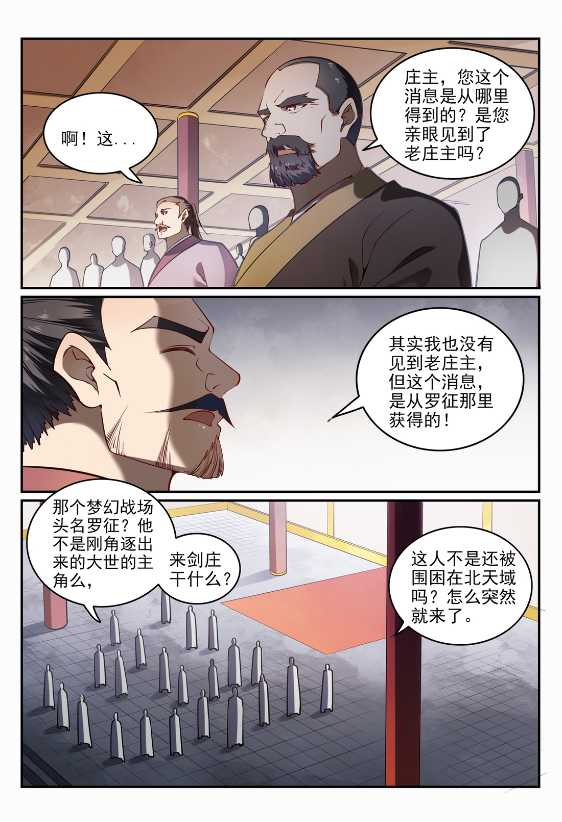 百炼成神免费观看漫画,第687话 问情剑心1图