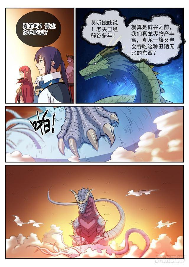 百炼成神罗嫣漫画,第291话 龙虎之斗1图