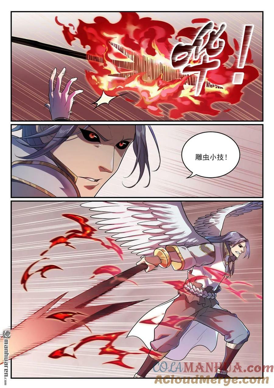 百炼成神罗嫣漫画,第1091回 圣人山中1图