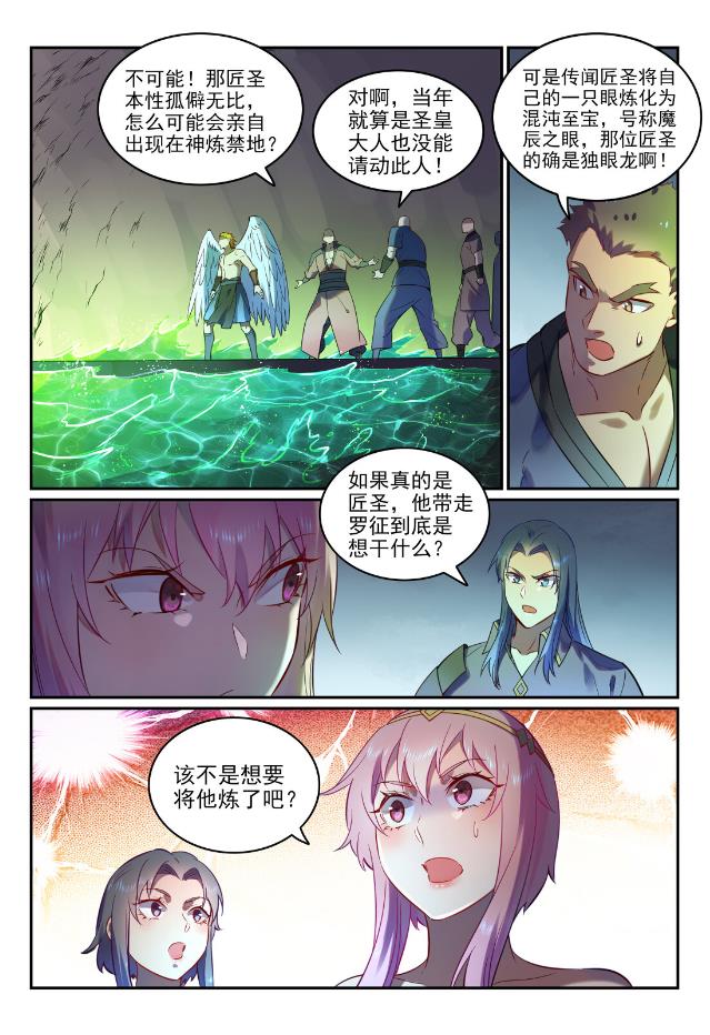 百炼成神92集完整版漫画,第755话 千锤百炼2图