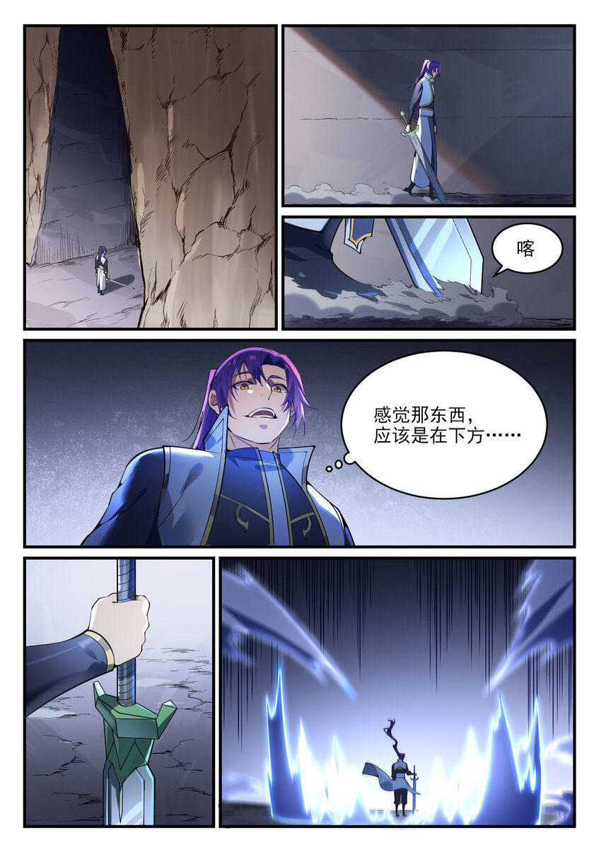 百炼成神有声免费听书漫画,第861话 奇异洞穴1图