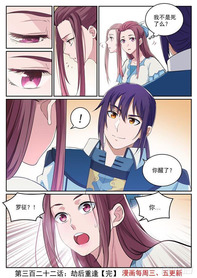 百炼成神罗嫣漫画,第322话 劫后重生2图