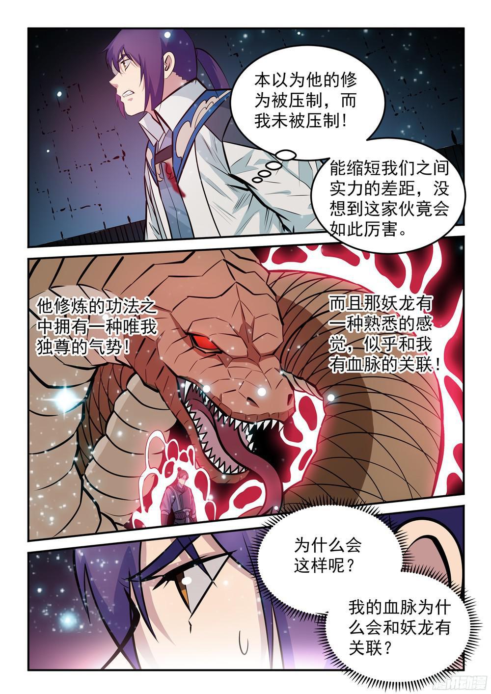百炼成神罗嫣漫画,第210话 绝地反击2图