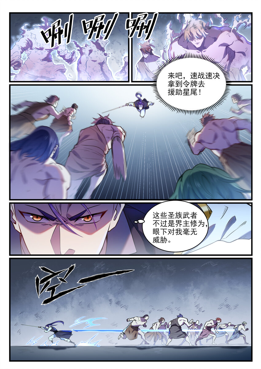百炼成神罗嫣漫画,第813话 迫不及待2图