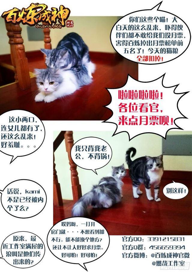 百炼成神罗嫣漫画,第203话 骰子游戏1图