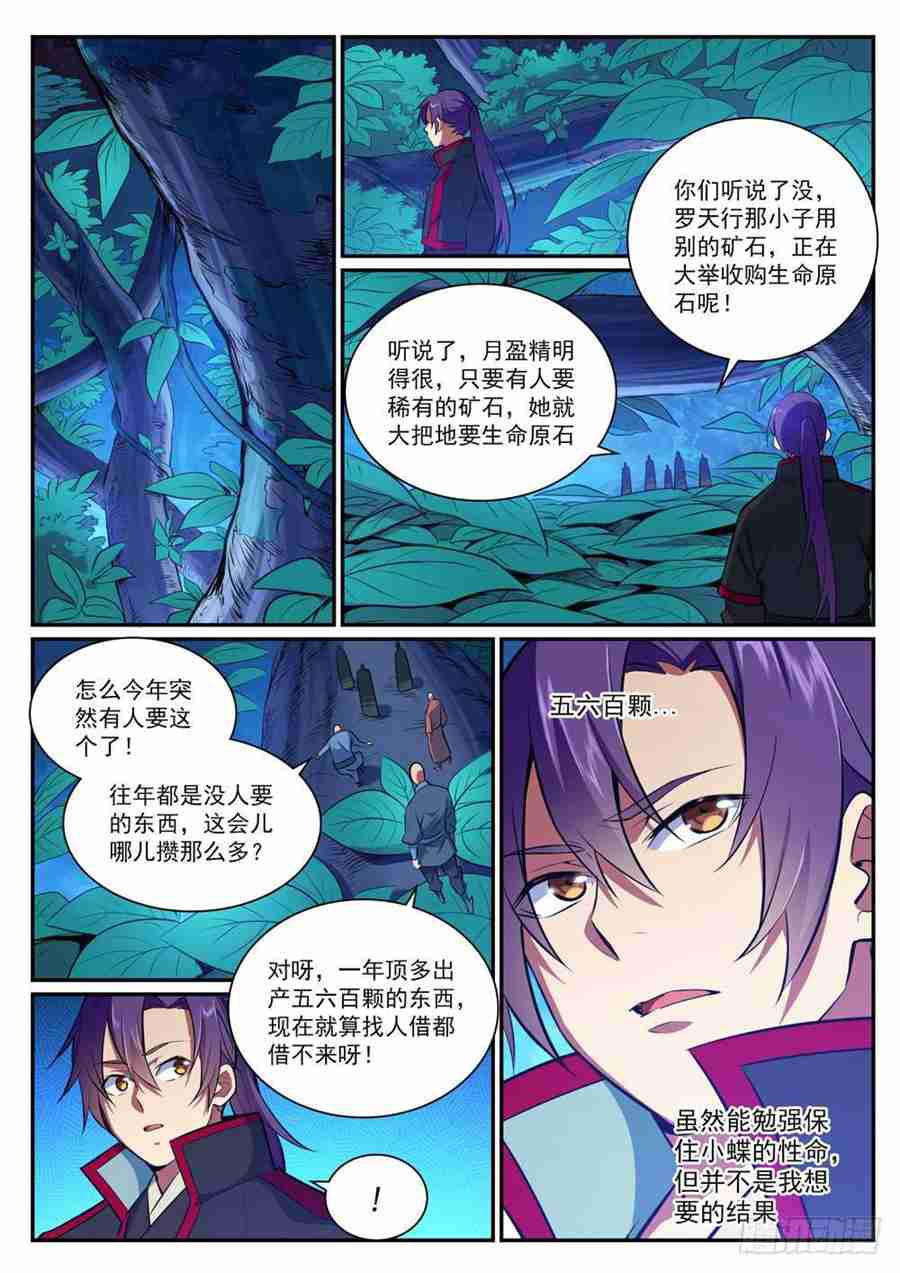 百炼成神罗嫣漫画,第406话 黑星矿镐2图