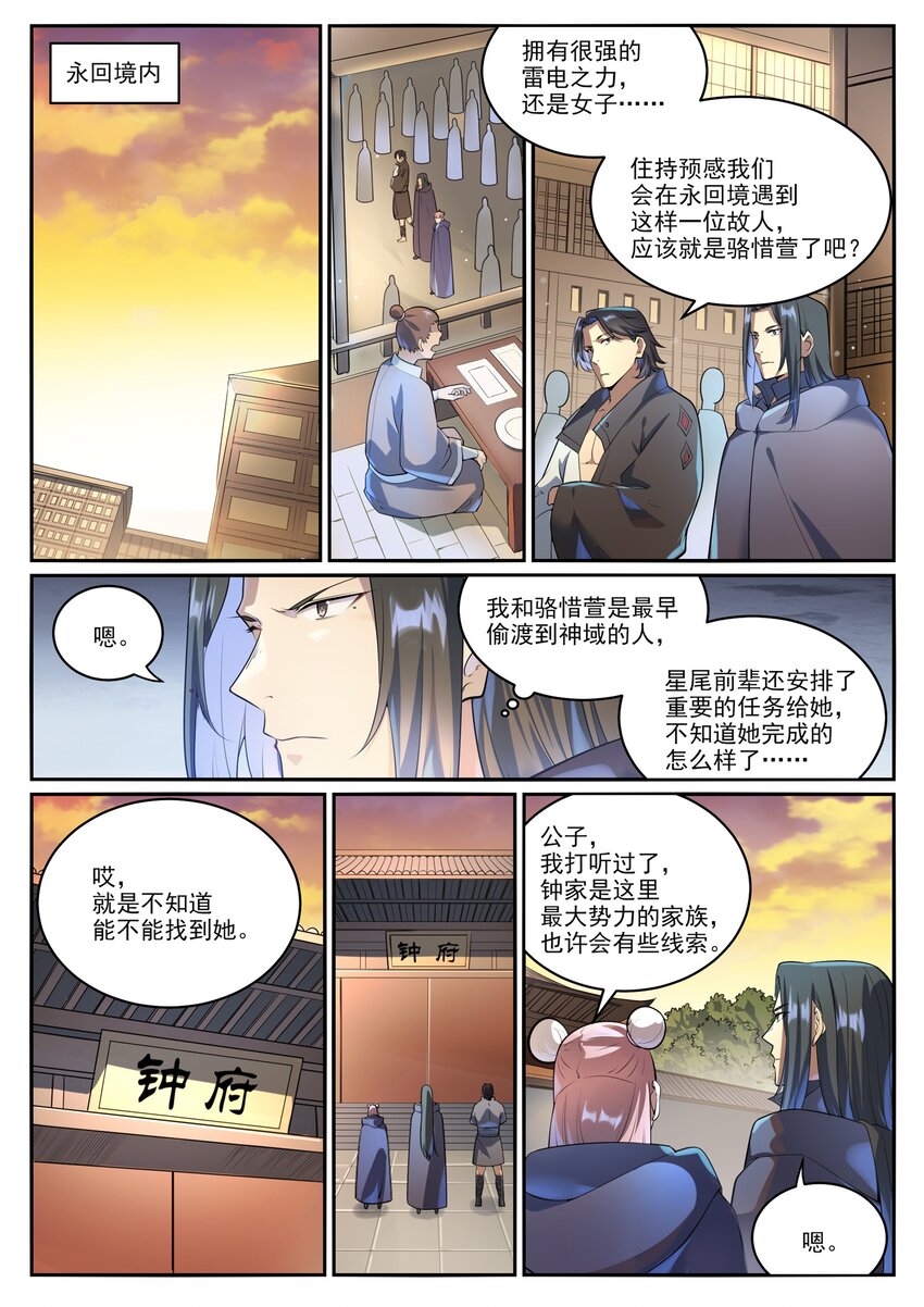 百炼成神女角色漫画,第1000话 永回神域1图