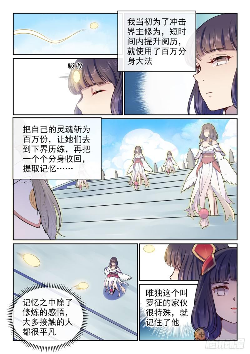 百炼成神93完整版漫画,第496话 沸反盈天1图