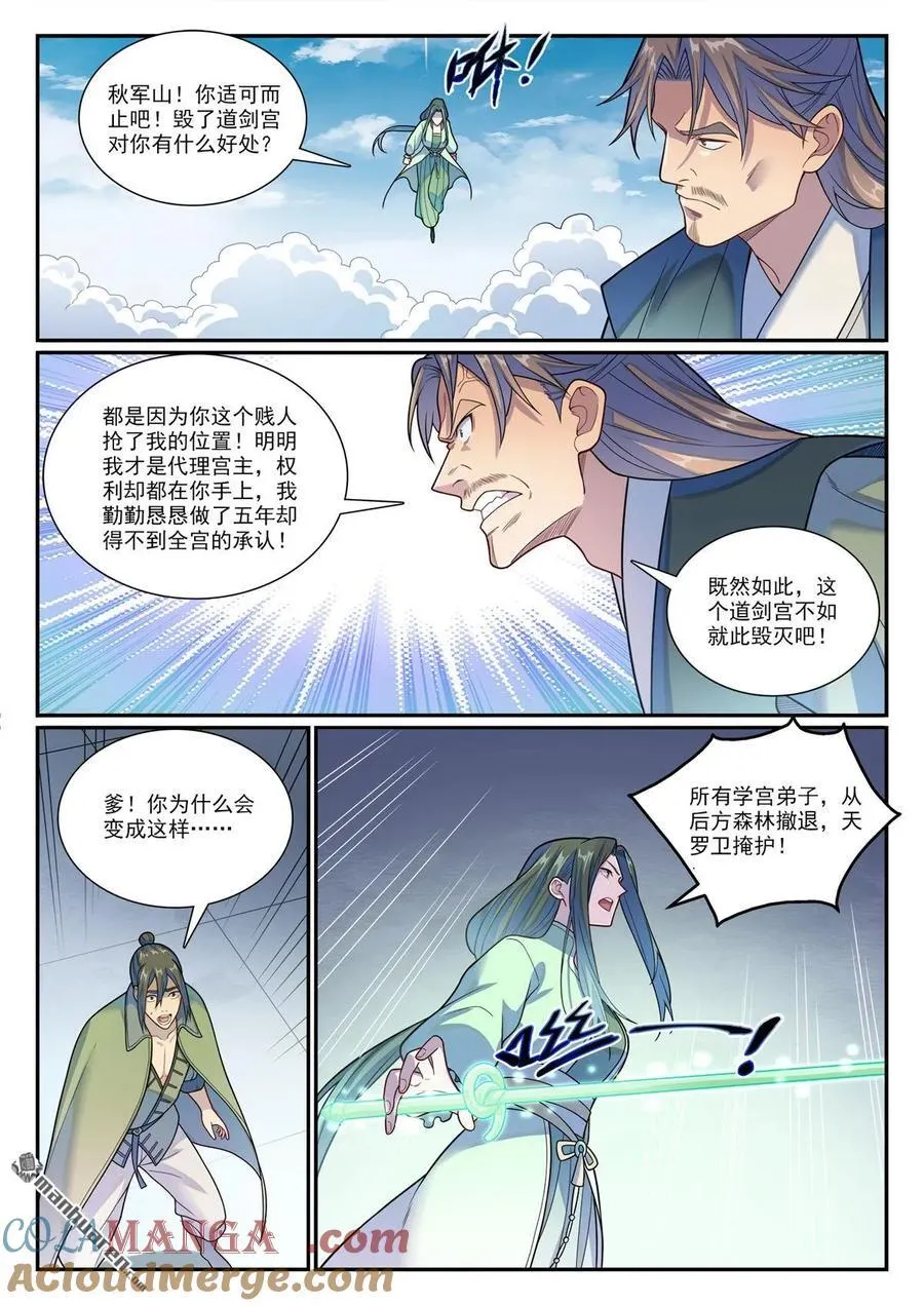 百炼成神漫画全集免费看下拉式漫画,第1153回 穷途末路1图