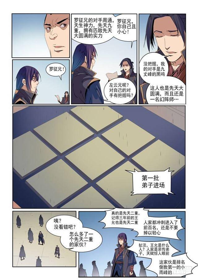 百炼成神漫画,第54话 全峰大比2图