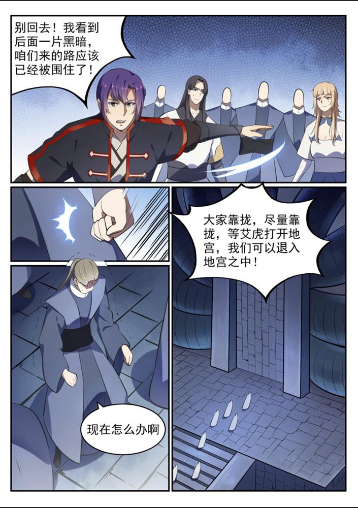 百炼成神罗嫣漫画,第542话 束手无策1图