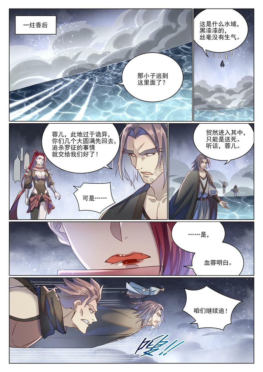 百炼成神漫画,第1043话 杀念反制2图