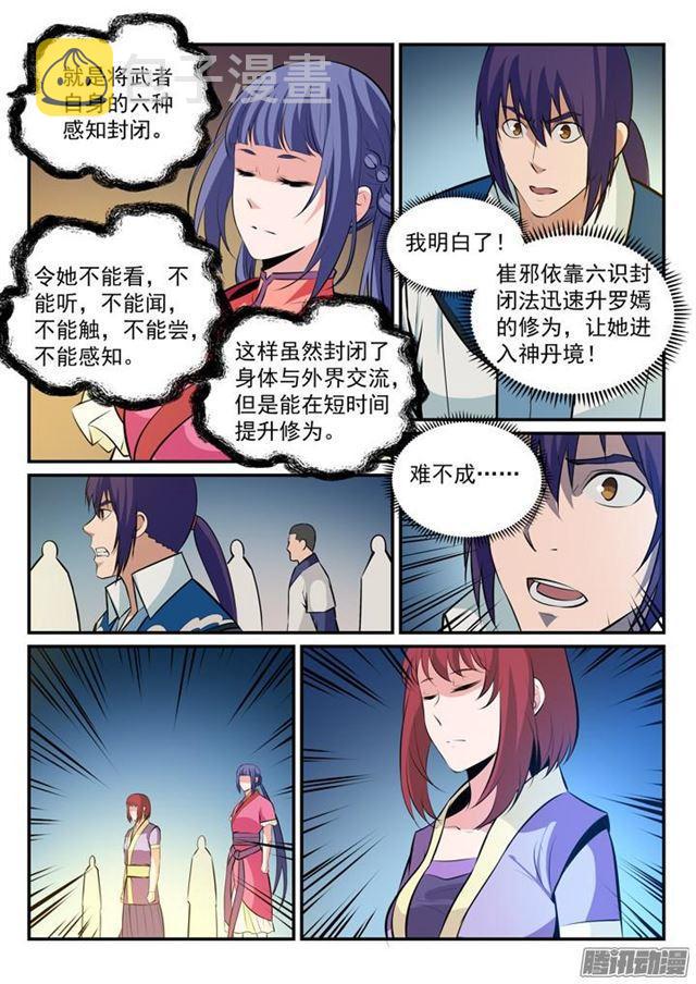 百炼成神77漫画,第166话 元气大鼓2图