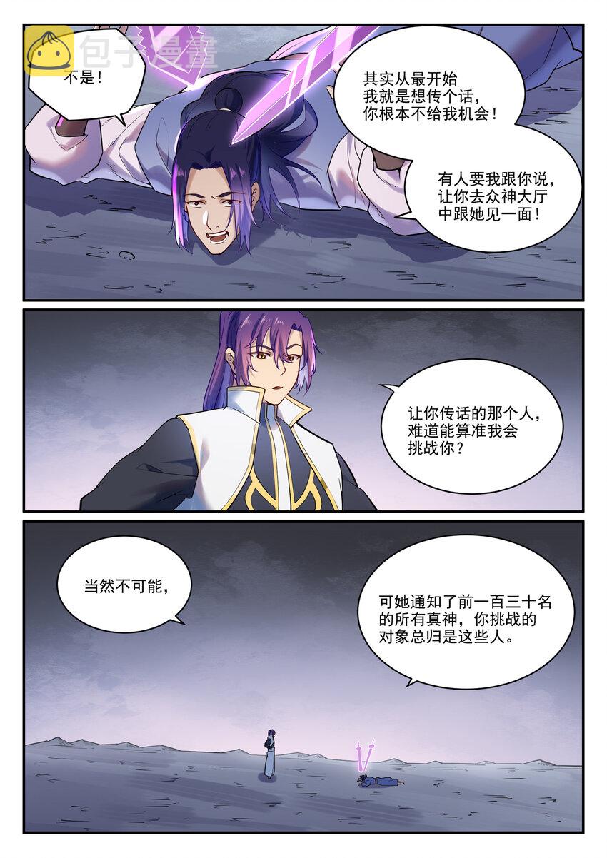 百炼成神罗嫣漫画,第890话 离水神镜1图