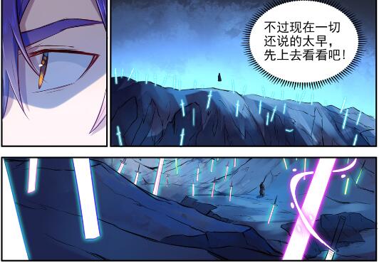 百炼成神罗嫣漫画,第628话 陈皇弈剑2图