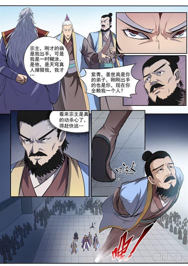 百炼成神第二季漫画,第65话 宗主的怒火2图