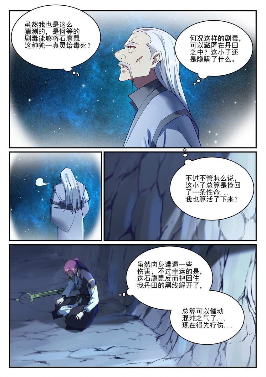 百炼成神罗嫣漫画,第842话 天翻地覆2图