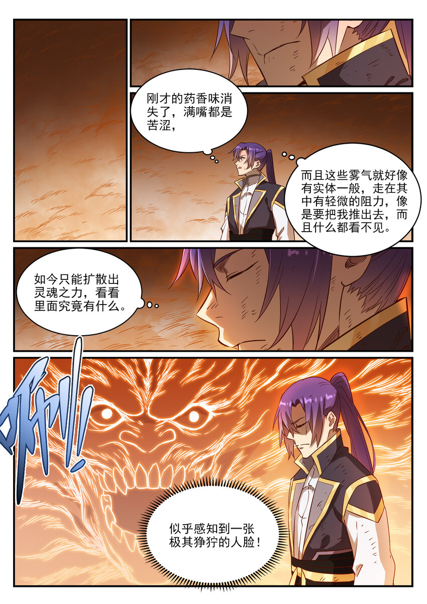 百炼成神漫画,第815话 七转金丹1图