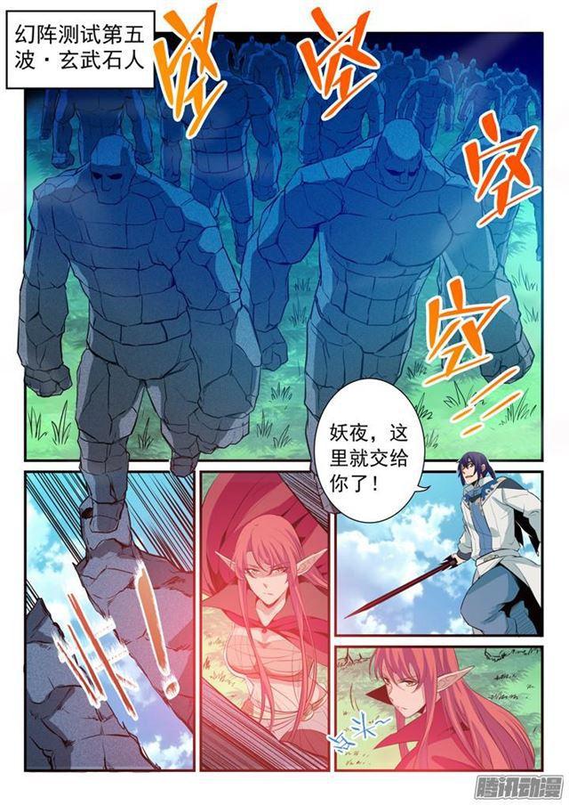 百炼成神罗嫣漫画,第158话 独辟蹊径1图