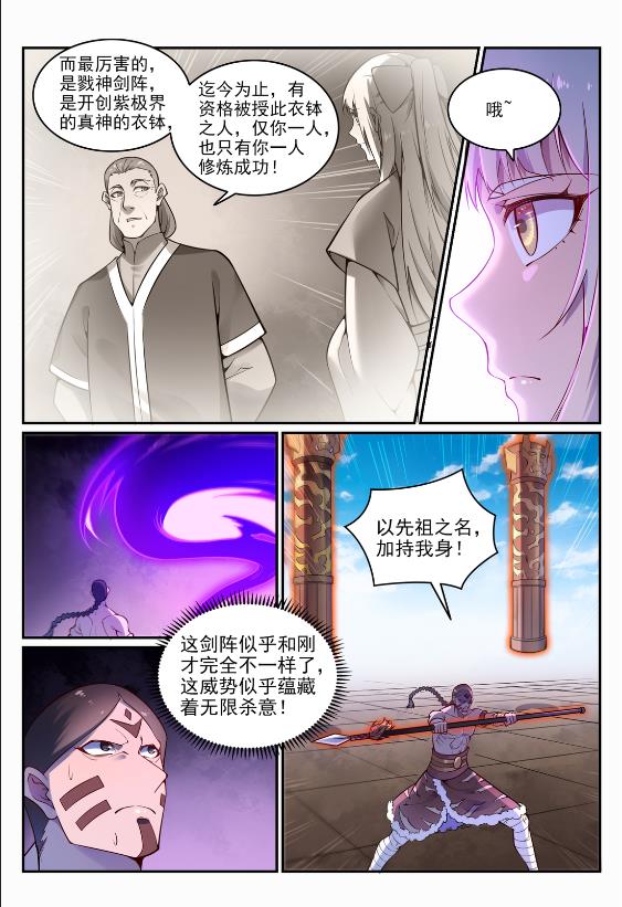 百炼成神第二季漫画,第644话 小紫河剑阵2图