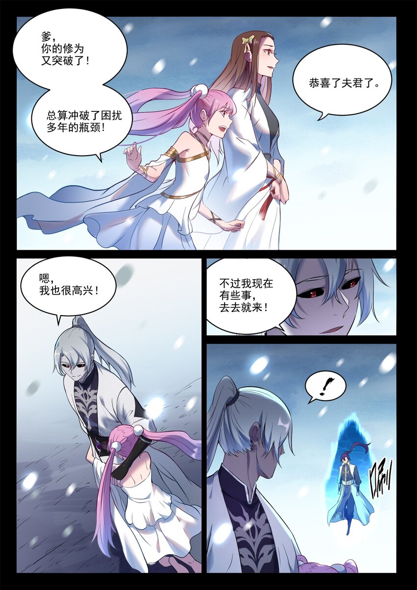 百炼成神罗嫣漫画,第895话 三千重神格2图
