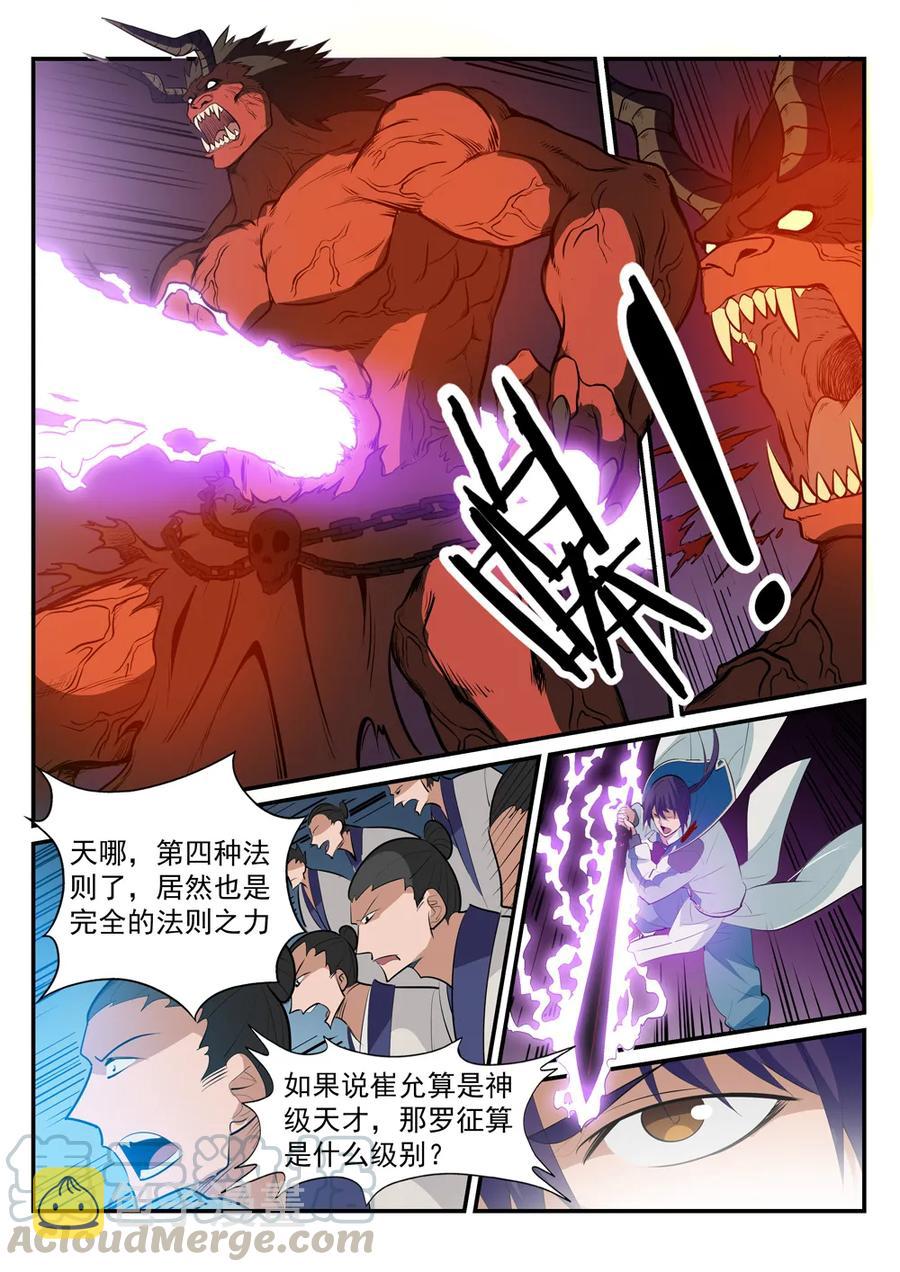 百炼成神第二季漫画,第178话 重挫对手1图