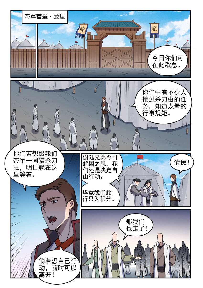 百炼成神罗嫣漫画,第12话 初来乍到1图
