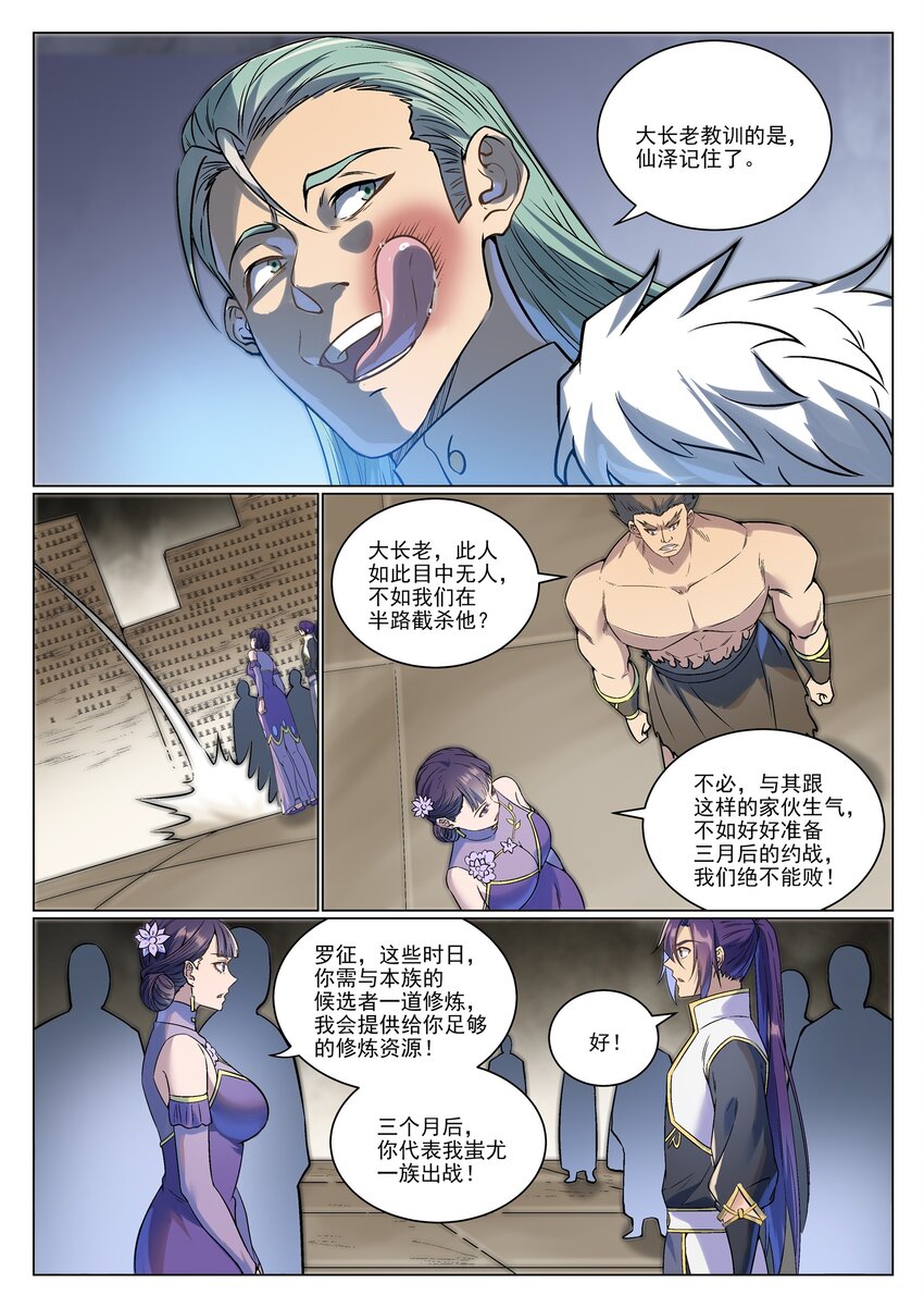 百炼成神罗嫣漫画,第986话 轩辕战书1图