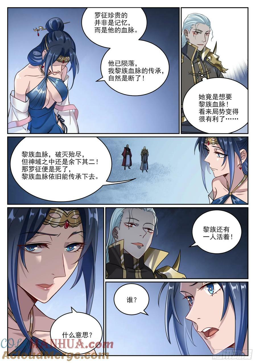 百炼成神笔趣阁漫画,第1060话 真意之海1图