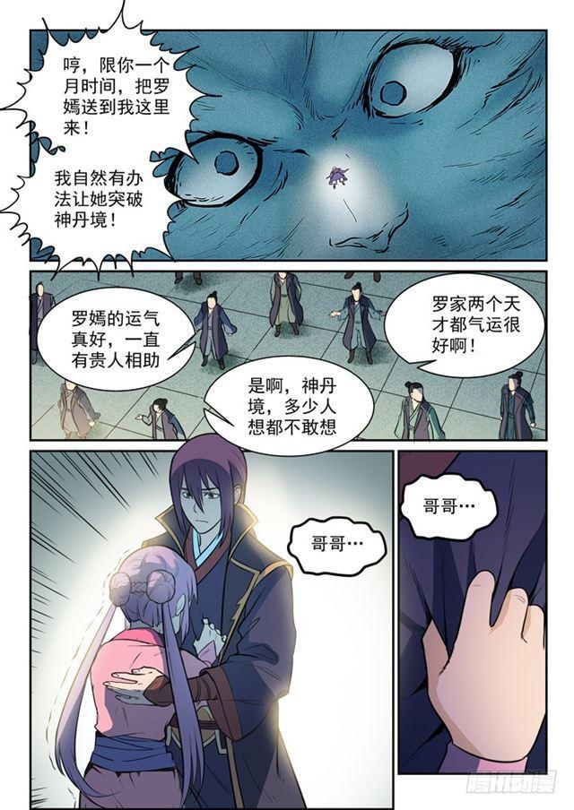 百炼成神漫画,第79话 危机1图