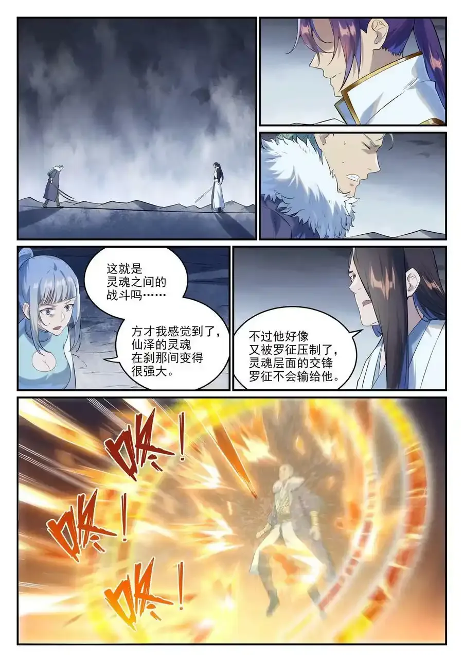 百炼成神罗嫣漫画,第997话 灵柩之秘2图