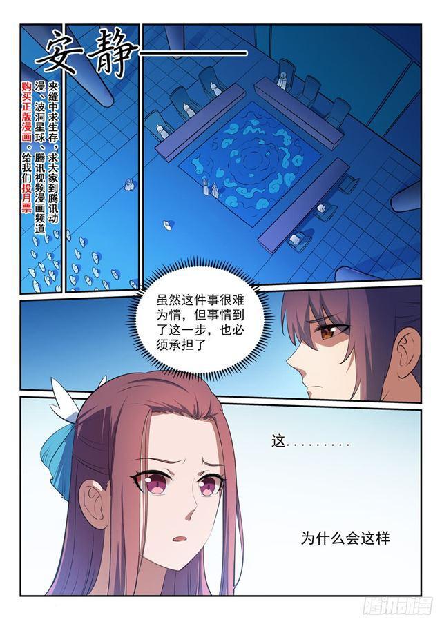 百炼成神罗嫣漫画,第328话 昭然若揭2图